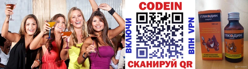 Codein напиток Lean (лин)  Купить закладки  Боровичи 